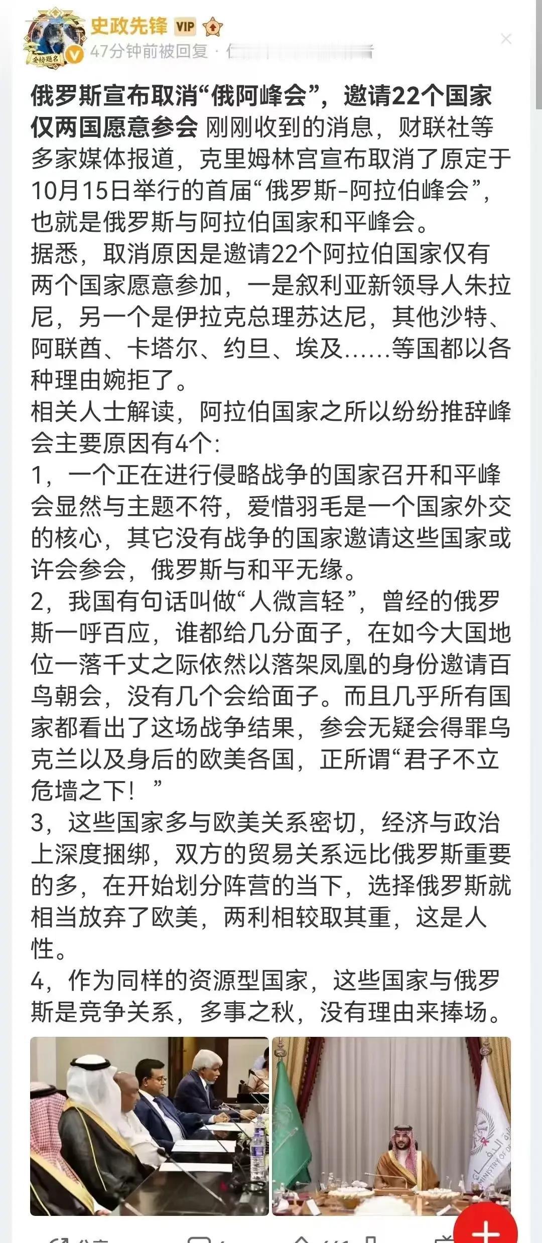 【俄罗斯真的力不从心啦】本来这个月15号，俄罗斯举办一场峰会：俄罗斯-阿拉伯峰