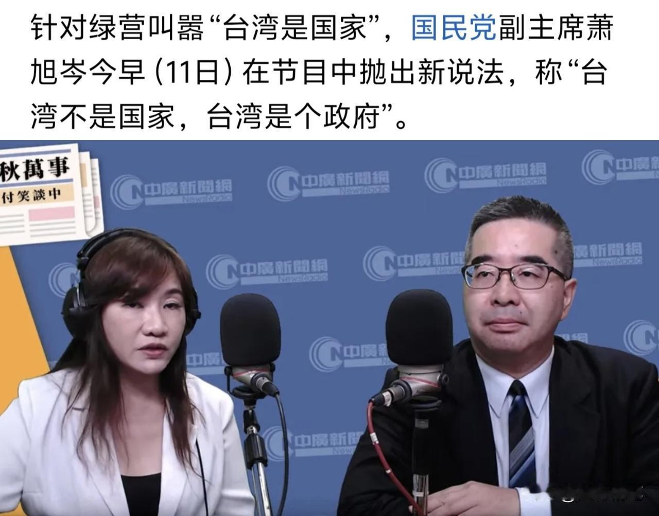 萧旭岑今天又上节目接受采访了，日前郑丽文才接受多个节目采访。感觉郑丽文团队成员当