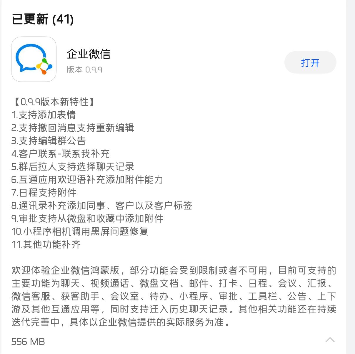 鸿蒙NEXT企业微信第10条上班打卡调用小程序打卡黑屏，终于修复了，工作已经