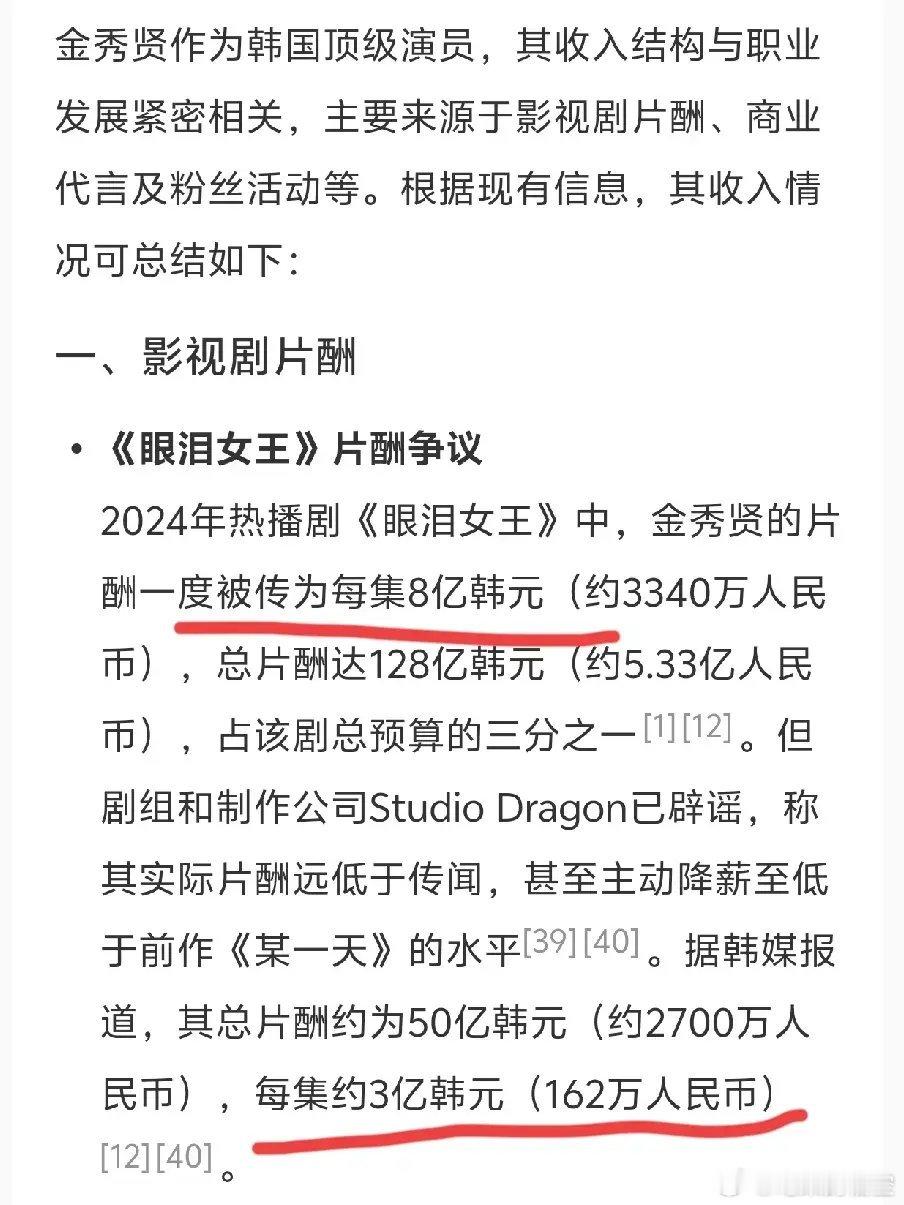 离谱！我查了下金秀贤的收入，本人资产约1亿美元，折合人民币7.2亿。忍不住说一句