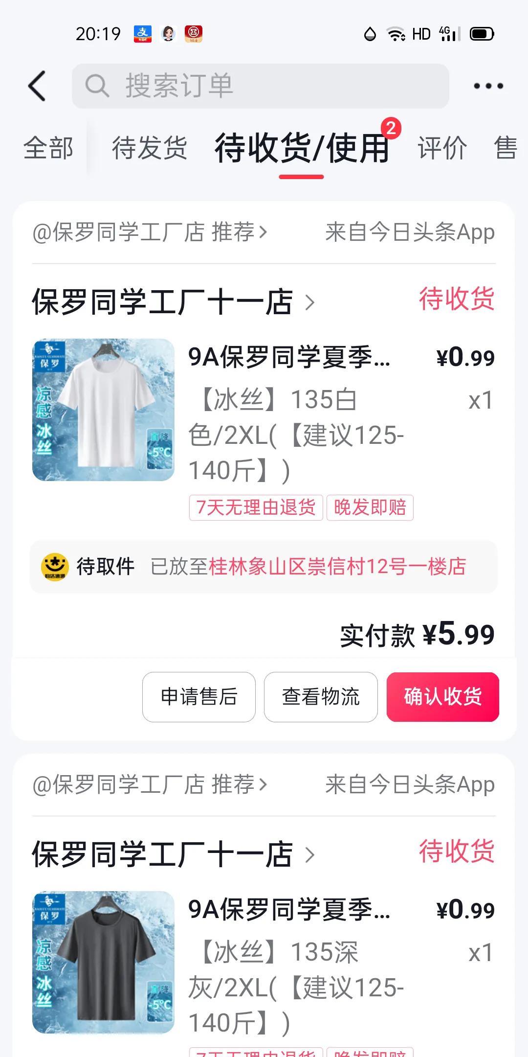 买了两件夏天的短袖衣服，到货了，六块钱一件。我每个月的退休工资是四千块钱，但我从