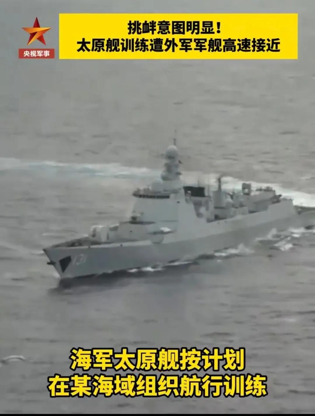 太原舰远海交锋美舰，看得太解气！美舰老套路高速逼近、战机绕飞挑衅，想测试底线还偷