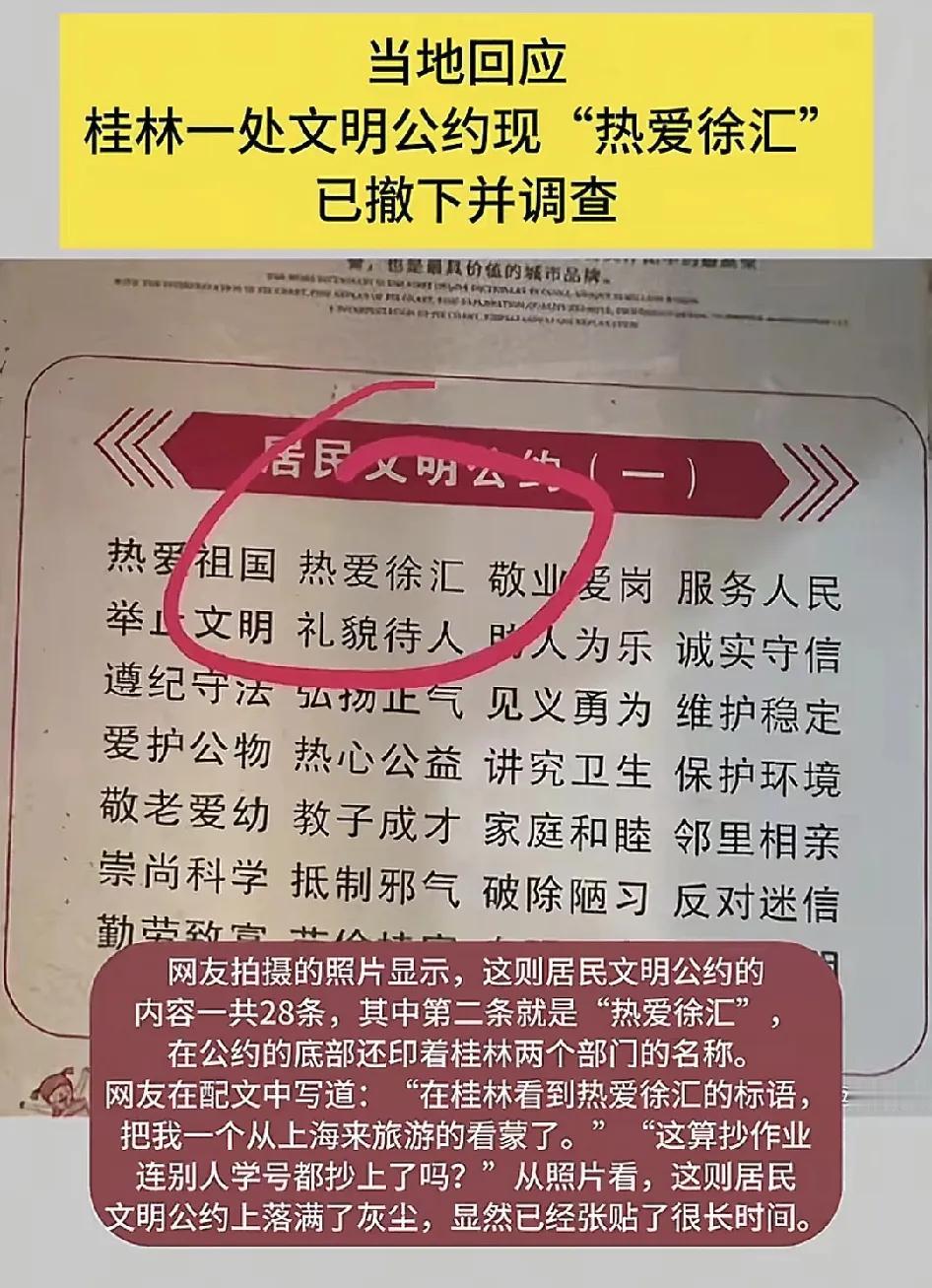 3月9日，桂林市有网友反映在一才市场周边的墙上发现一则文明公约，上面写着“热爱徐