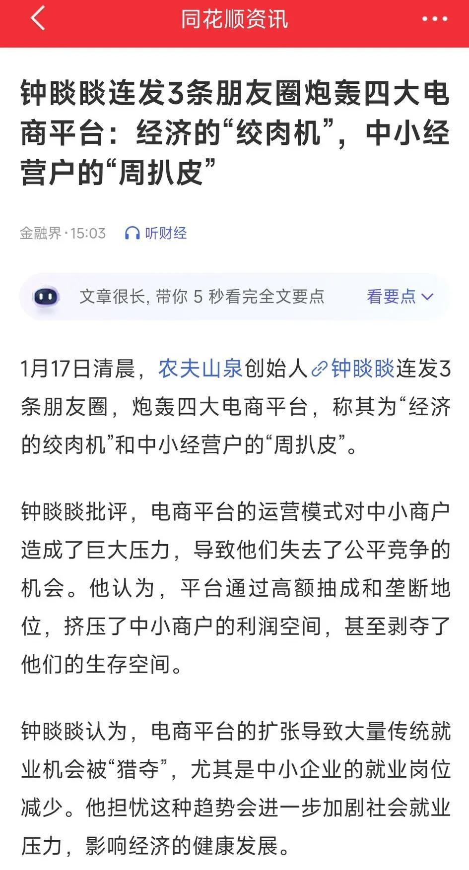 中国首富不忍了！朋友圈直接炮轰四大电商！首富以前很低调，今年由于种种原因，逐渐