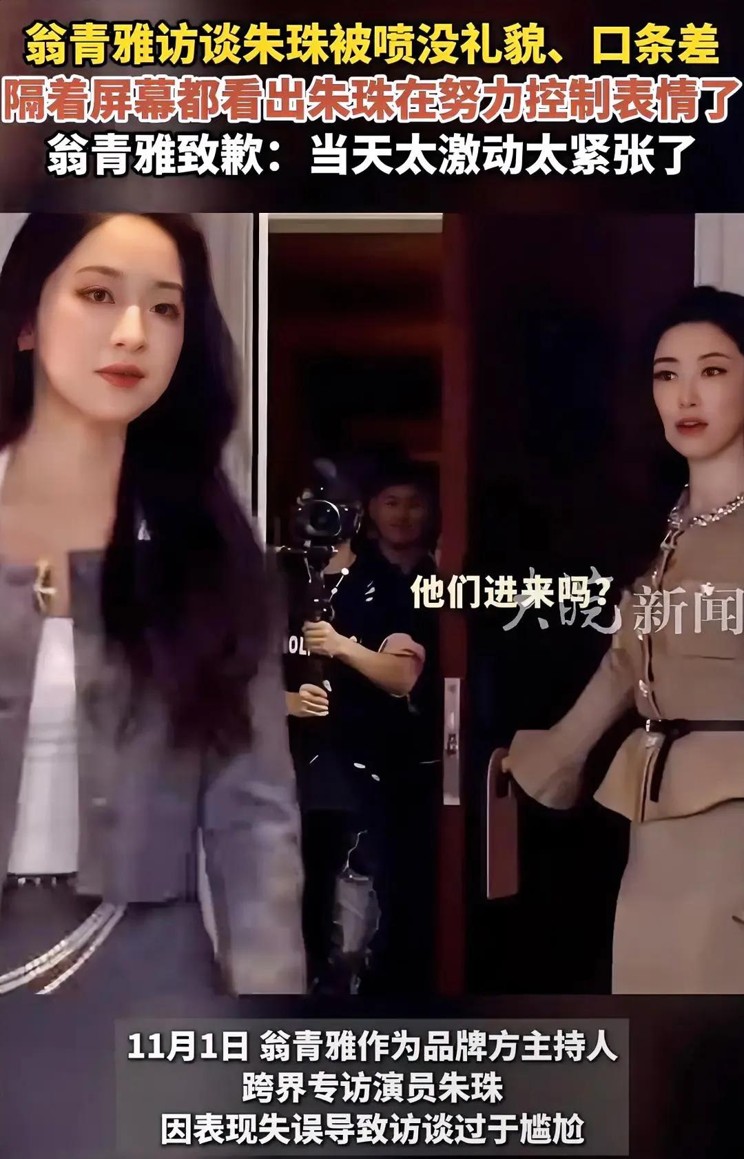 昨天全网最懵逼的人，应该就是朱珠了，她准备接受采访时，主持人的骚操作，让她一