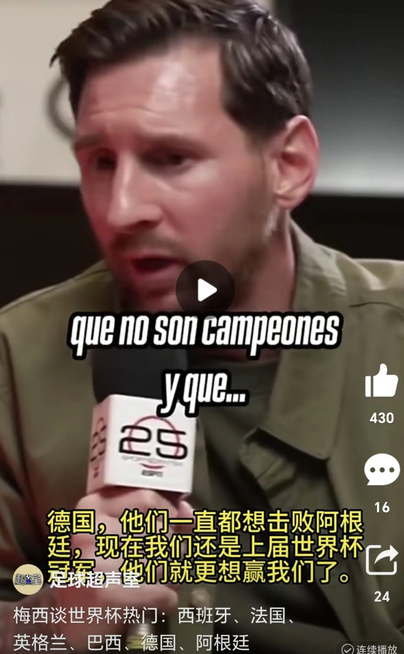 梅西最近接受采访时，谈到了明年世界杯夺冠热门，他把阿根廷排在第六，前面五个大热门