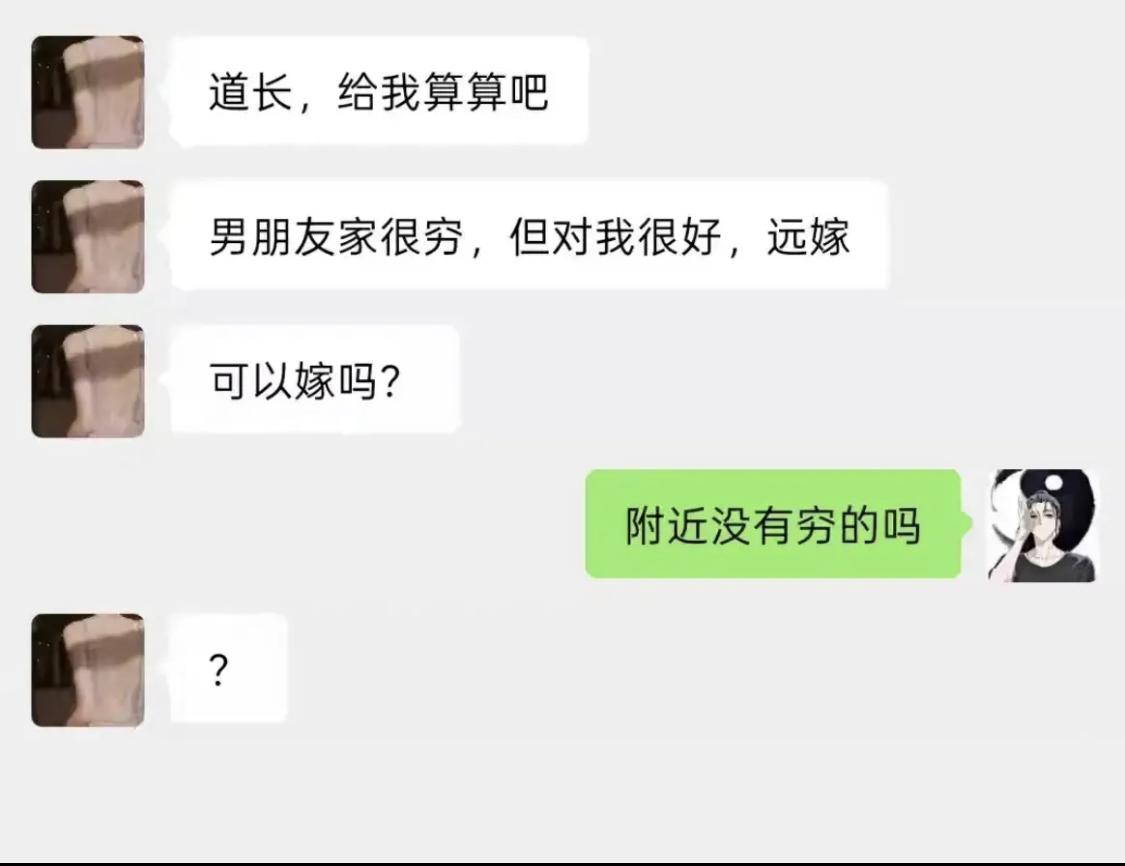 道长还挺幽默