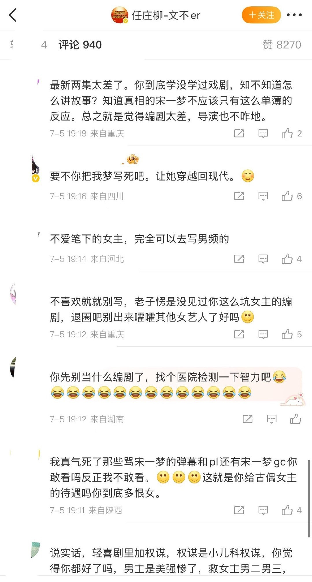 笑死我了[笑着哭]火兰卷子编剧plq被女主芬冲了[捂脸哭][捂脸哭][捂脸哭]历史又