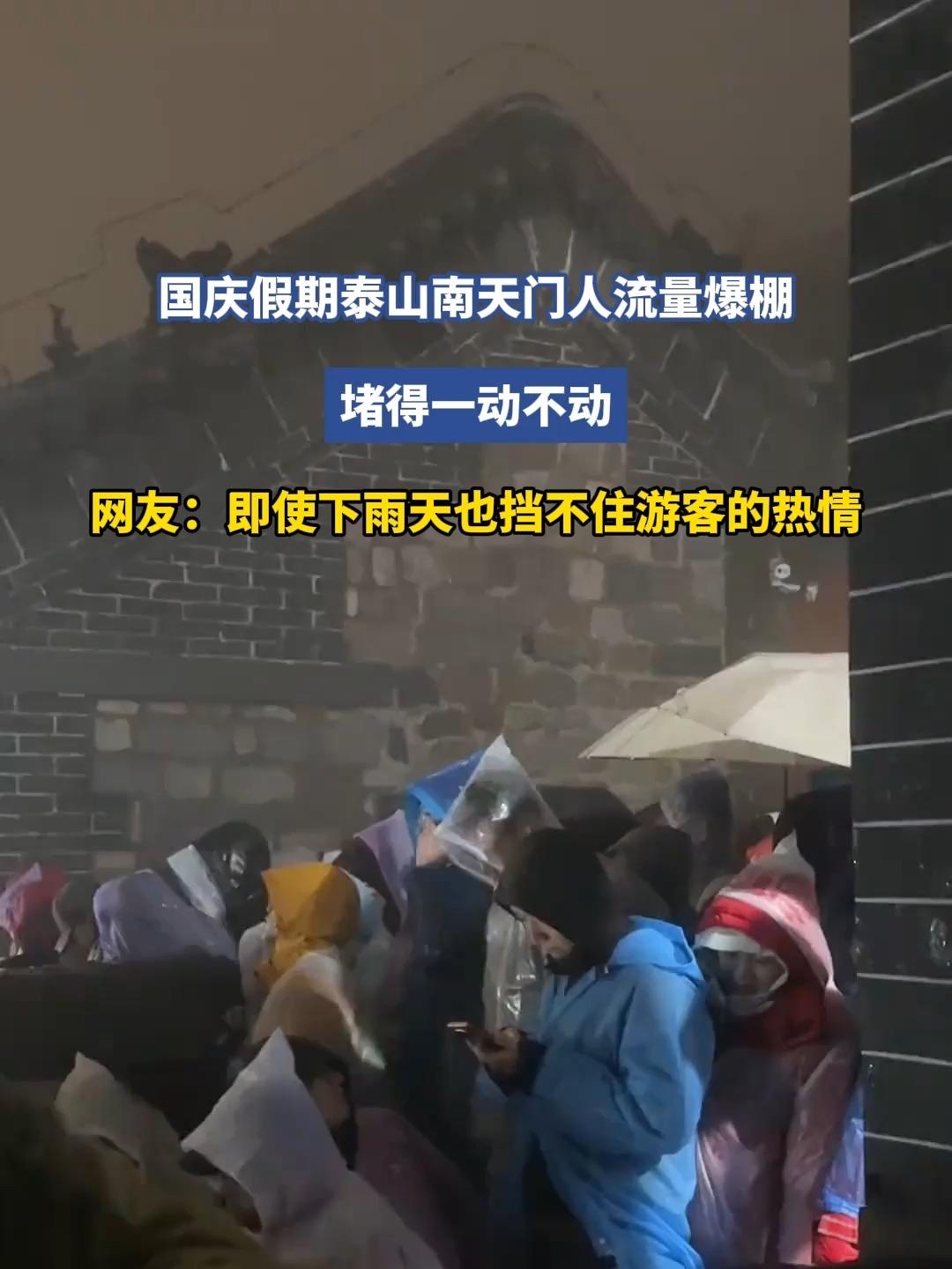 泰山雨夜，厕所挤满避雨人：这狼狈里藏着最真的人间国庆爬泰山，却在山顶厕所挤到