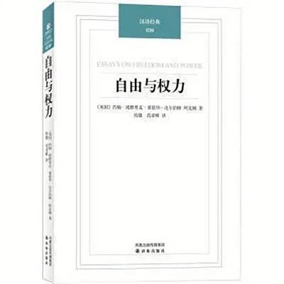 “绝对的权力导致绝对的腐败。”——这一观点被称为“阿克顿命题”，来自英国历史学家