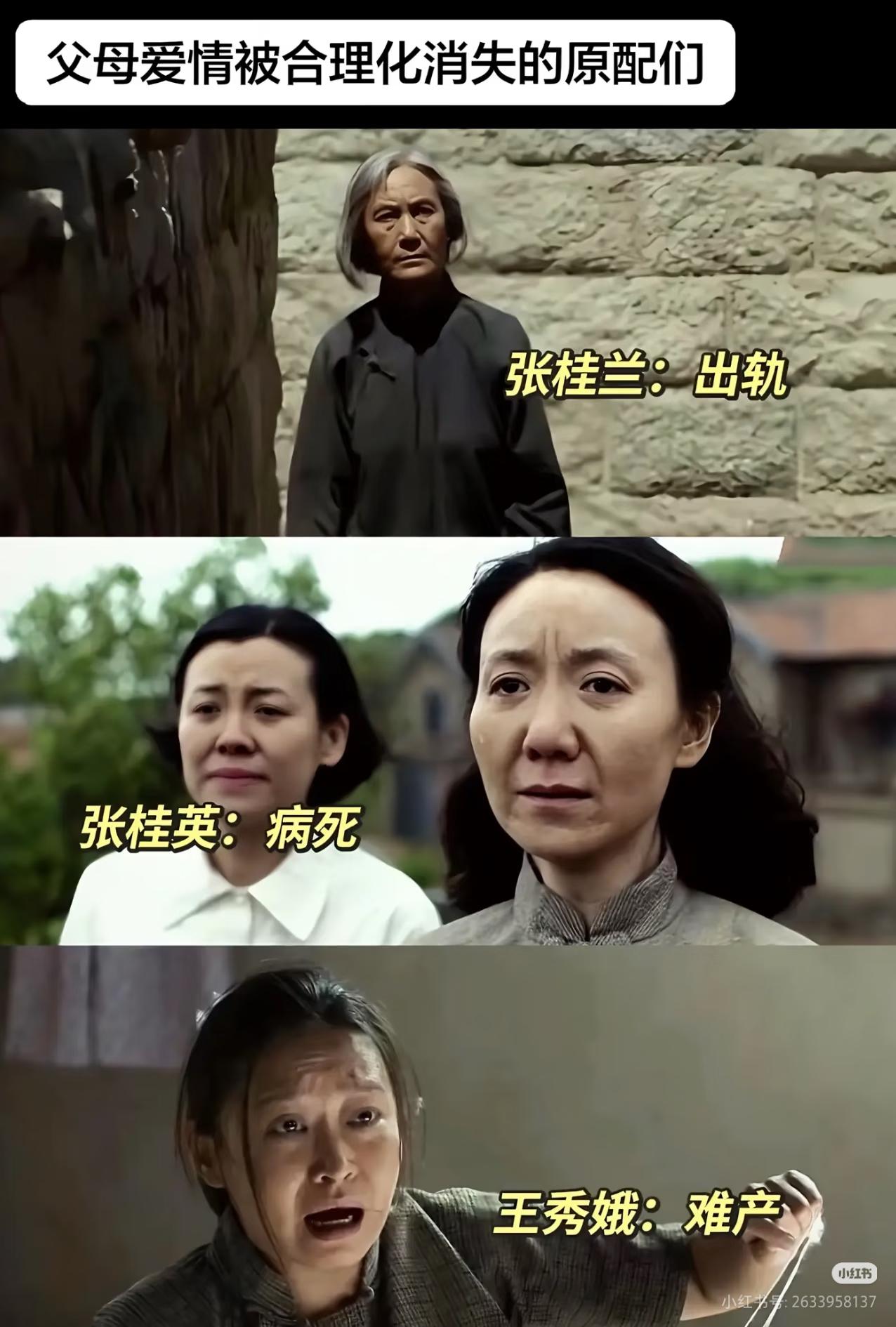 细思极恐，《父母爱情》里三个农村原配的离场，印证那句古话，升官发财死老婆！