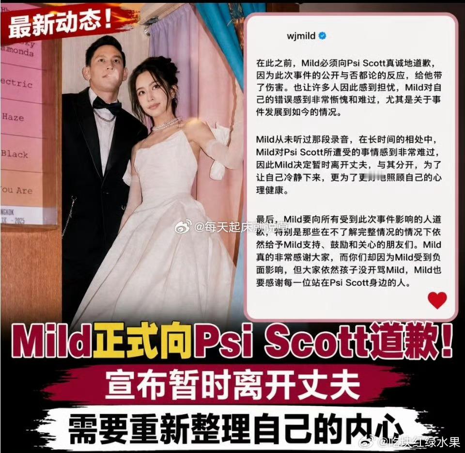 我的法。。。泰国女星mild道歉了原因是因为老公性/侵了自己的弟弟还表示之前