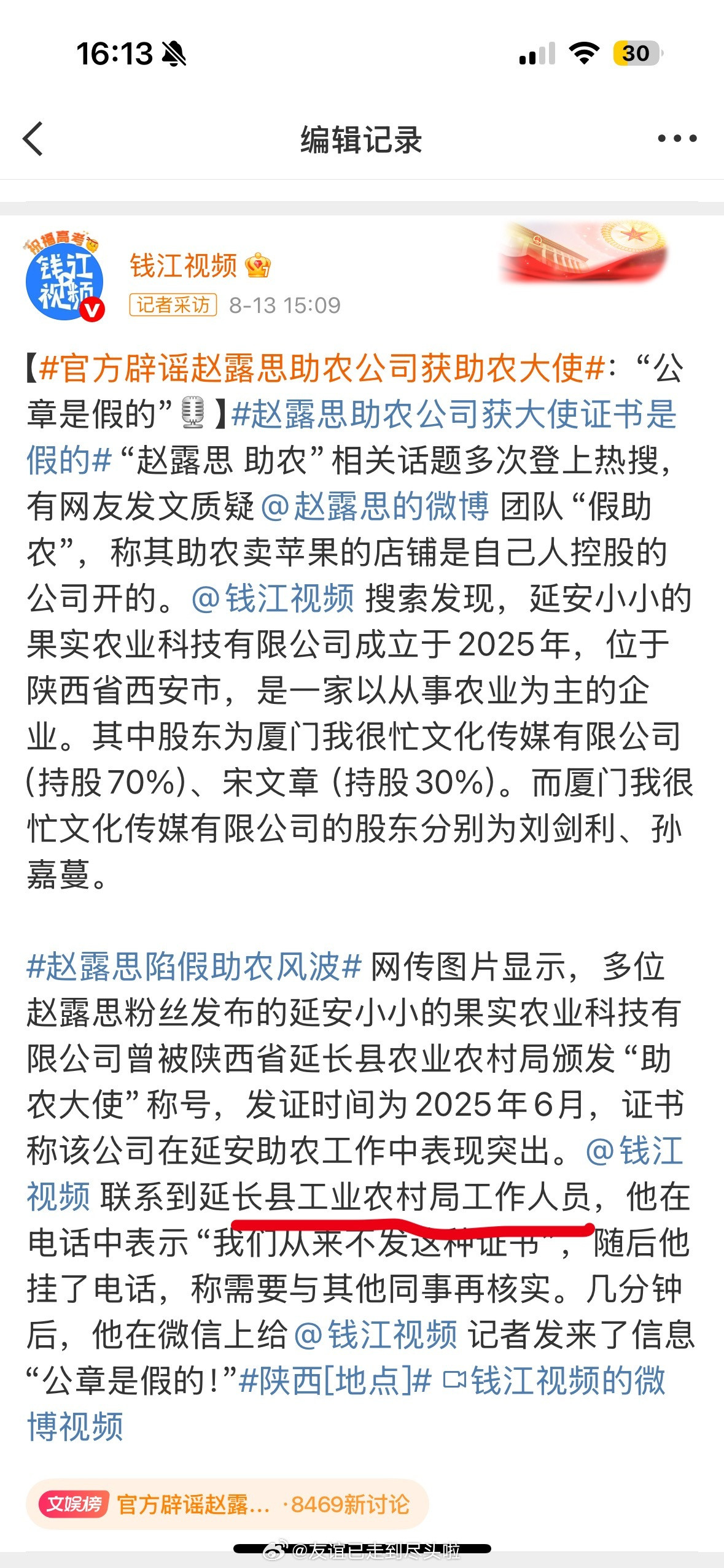 有网友发现钱江视频发放新闻里采访的是工业农村局，而给赵露思发助农大使证书的是农业