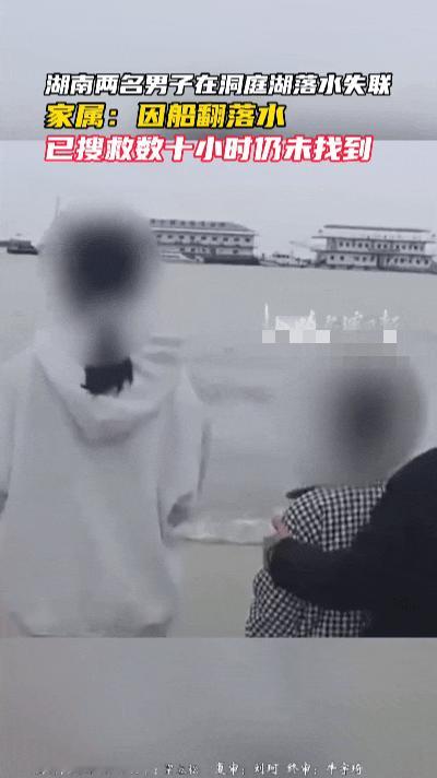 洞庭湖突发沉船意外，湖面彻夜搜救让人揪心……湖南洞庭湖突发一起令人揪心的水