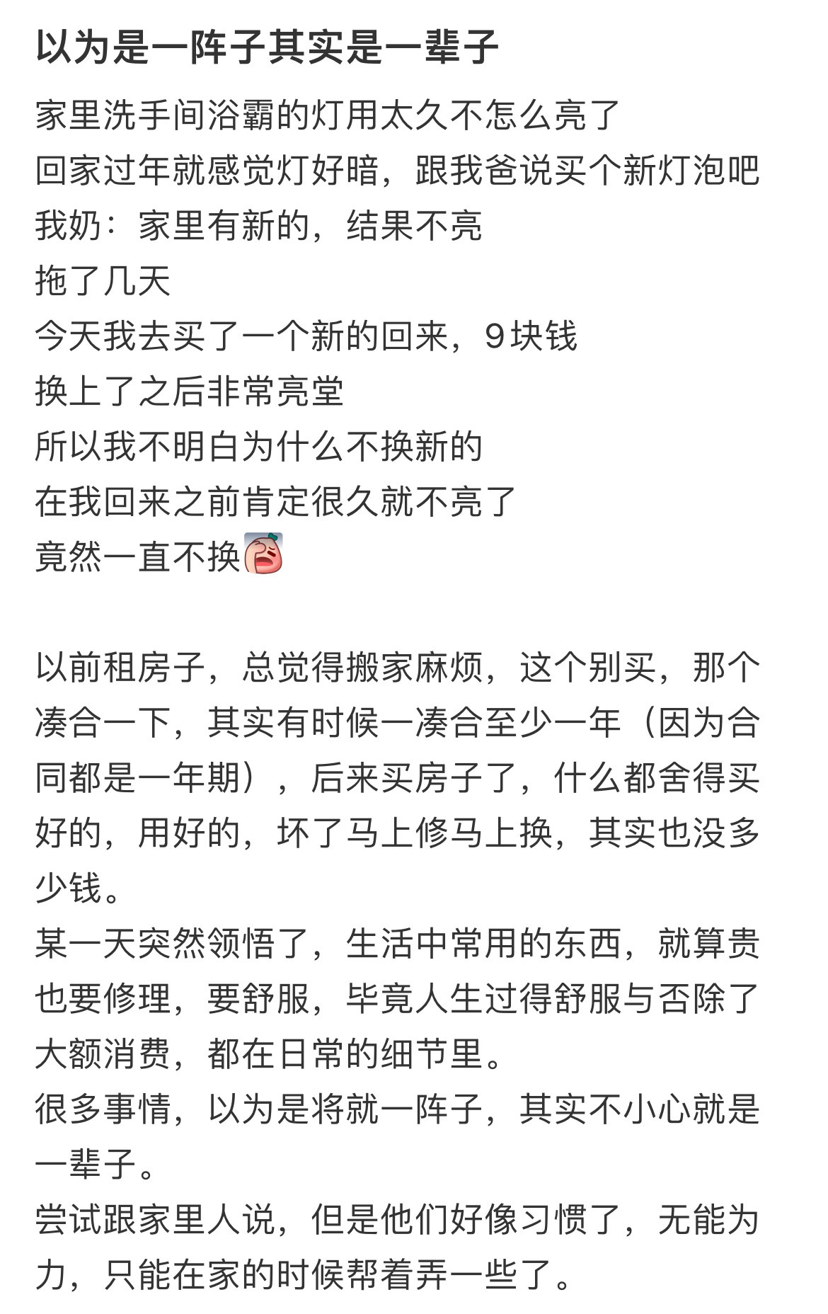 以为是一阵子其实是一辈子。