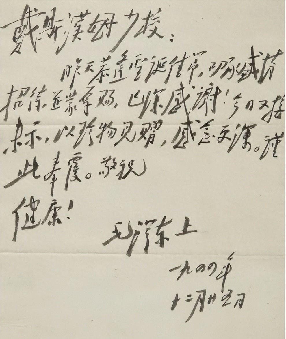 大家平时看伟人书法，大多只记得豪迈奔放的草书，今天带大家看一份少见的亲笔信，19