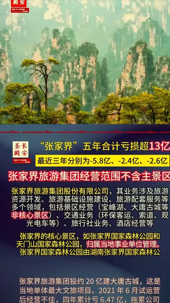 张家界亏钱被群嘲？这事儿真不是收门票那么简单！你肯定刷到过这样的吐槽：