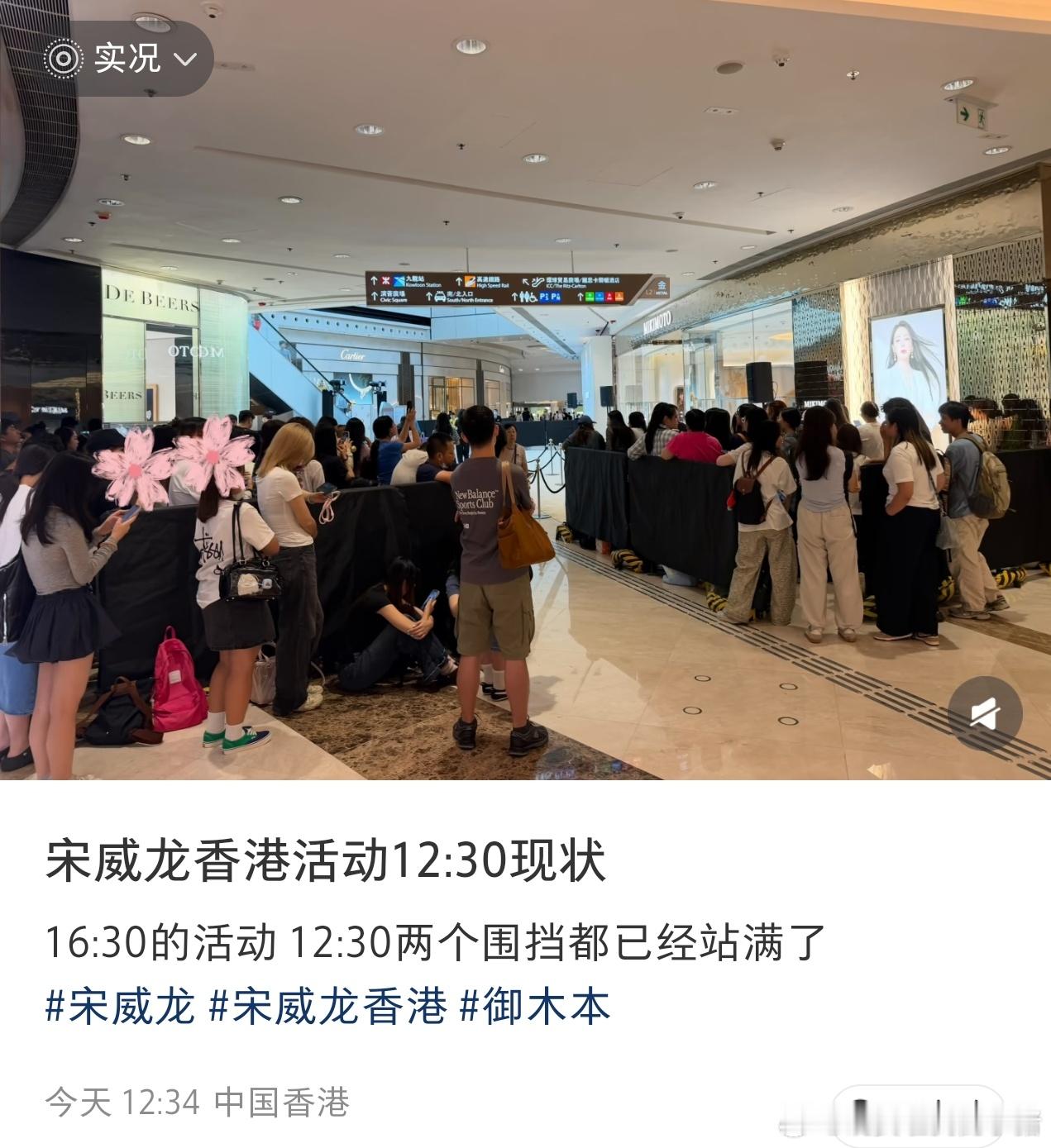 宋威龙香港活动人气，下午的活动，现在围挡已围满🔥🔥🔥​​​