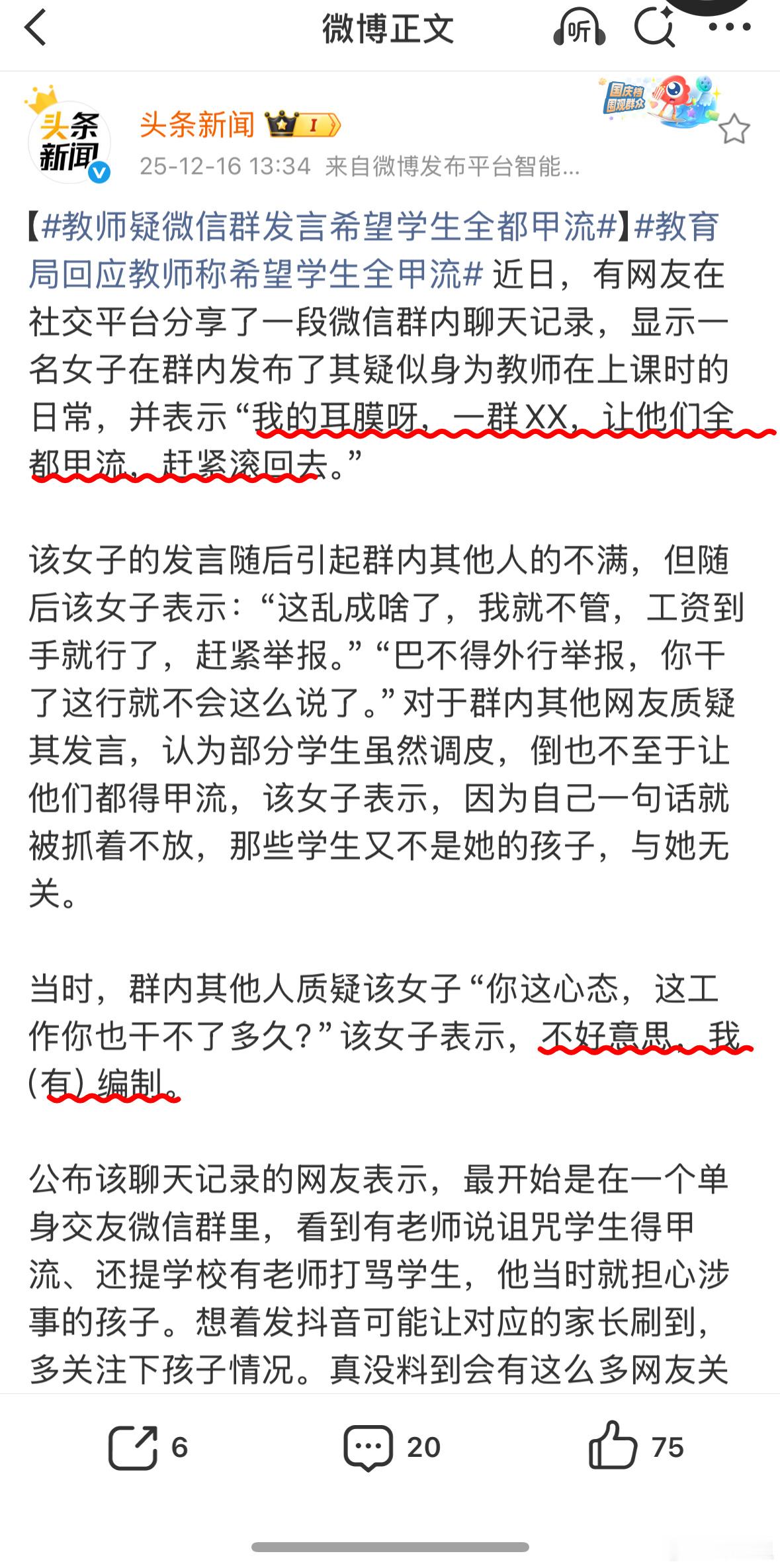 教师疑微信群发言希望学生全都甲流说的好像学生都甲流了，不会传给她似的……病毒：俺