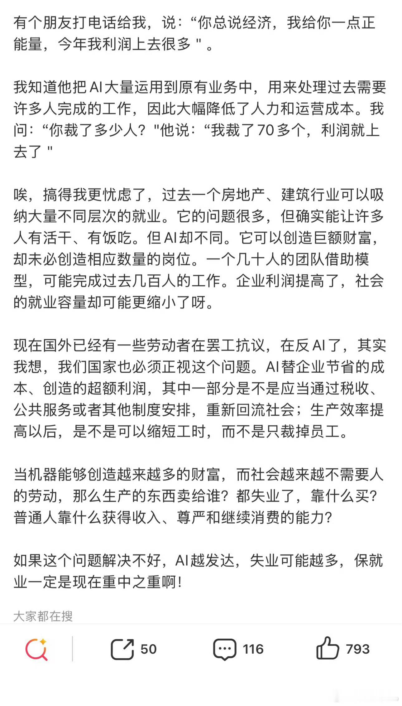 用AI裁了70多人利润就上去了从今年开始能明显感受得到身边各行各业的人遭受Ai的