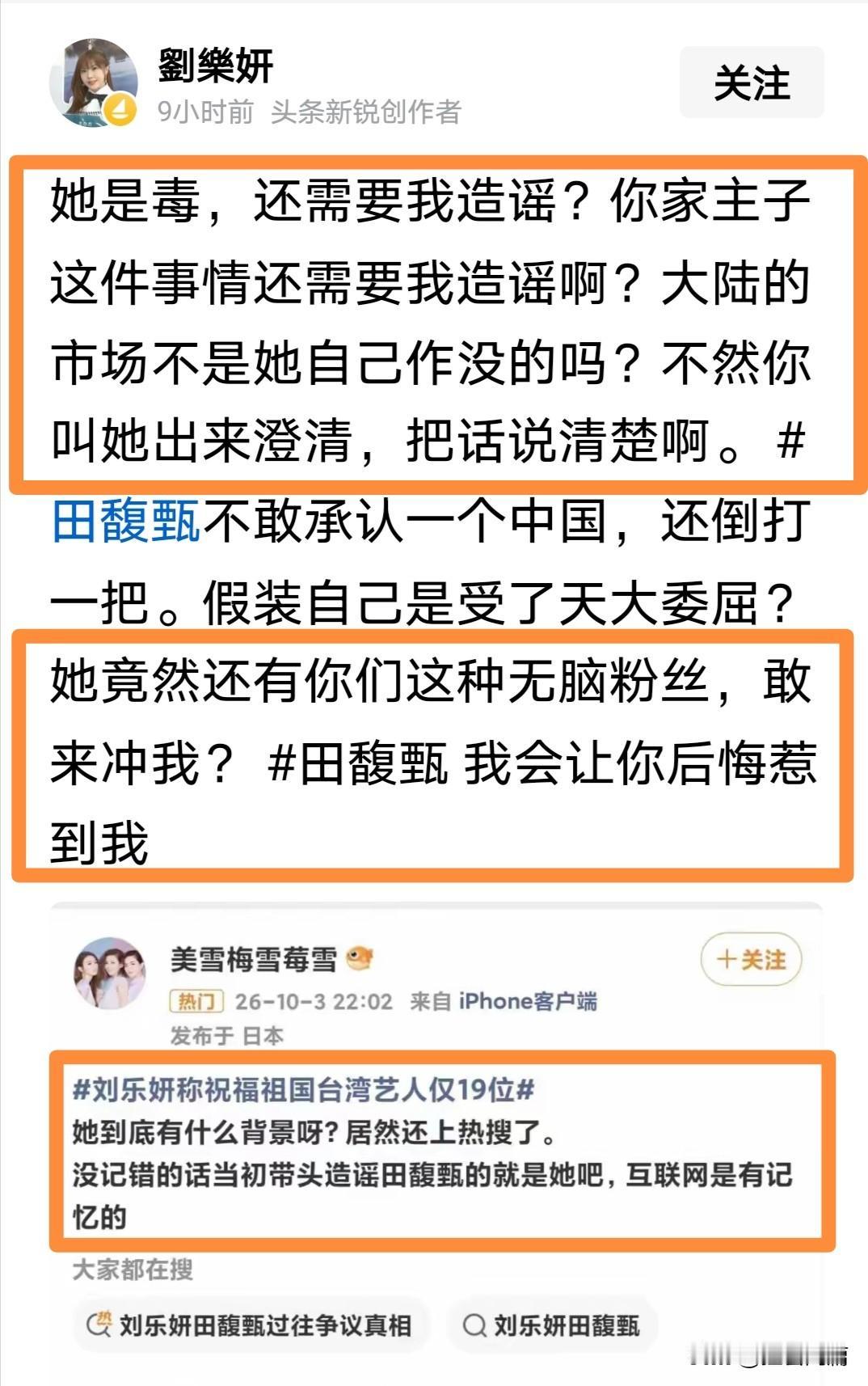 这小丫头真敢说，怼的田馥甄粉丝一愣一愣的[捂脸哭][捂脸哭]刘乐妍，1983年