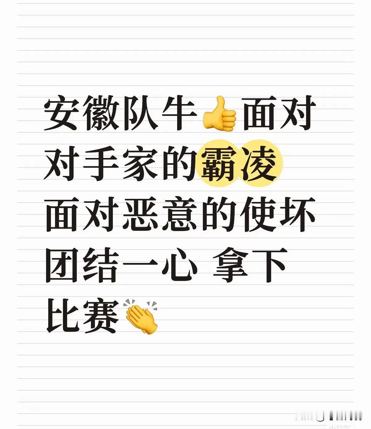 我的天哪，安徽中程干翻了上海地产，！太牛掰了！正所谓团结就是力量！解说的偏袒也