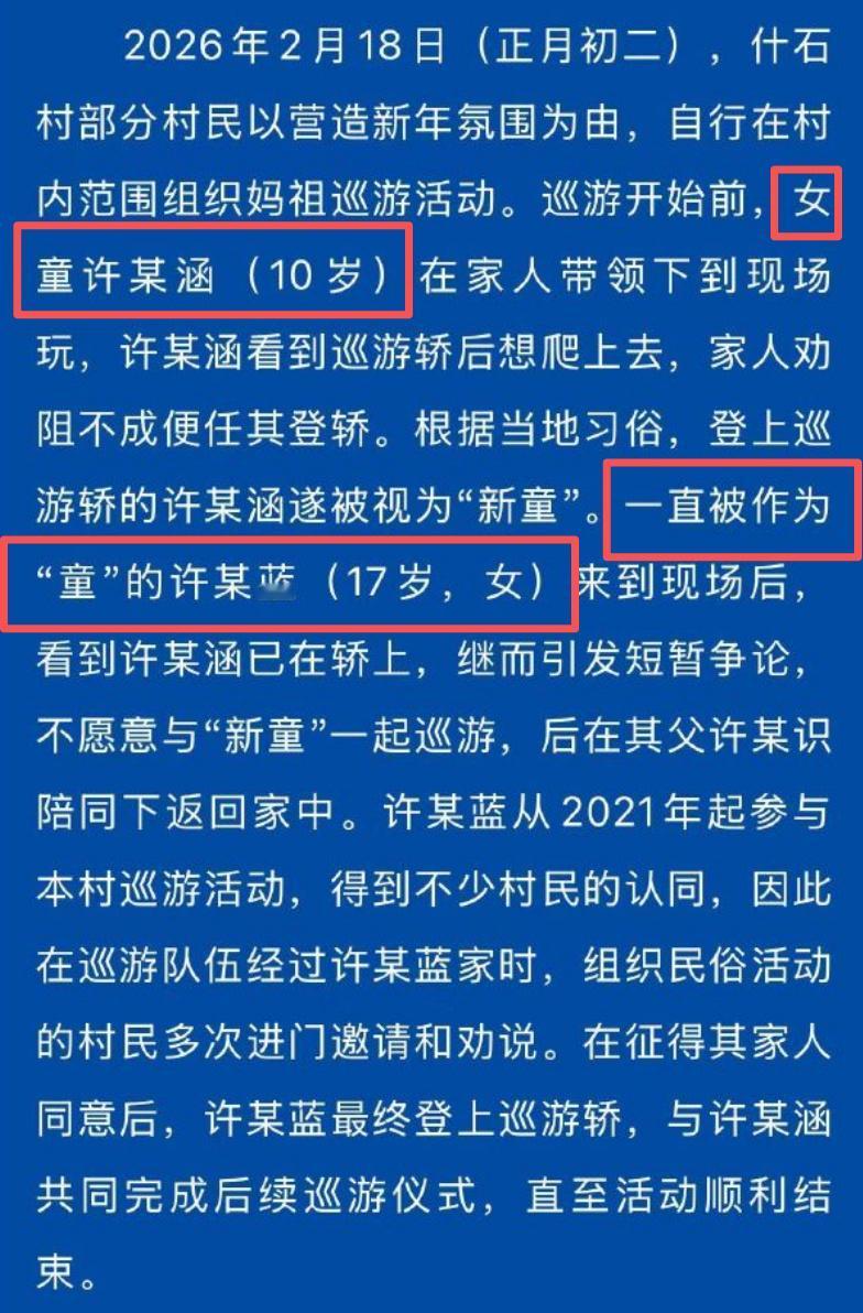 反转了，官方通报网传妈祖巡游换童事件。没想到这两天闹的沸沸扬扬的妈祖巡游换人事
