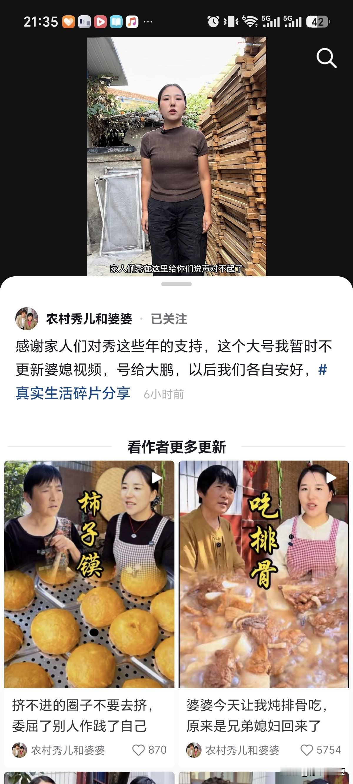 做自媒体又一个离婚的！秀儿和婆婆，秀儿今天委屈的说，账号停更！不会再更新婆姨视频，账号给了大鹏！网友