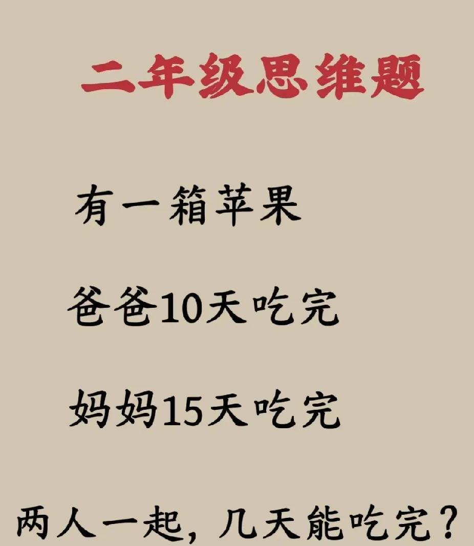 二年级思维题，答案是多少呢？#数学##小学数学思维#