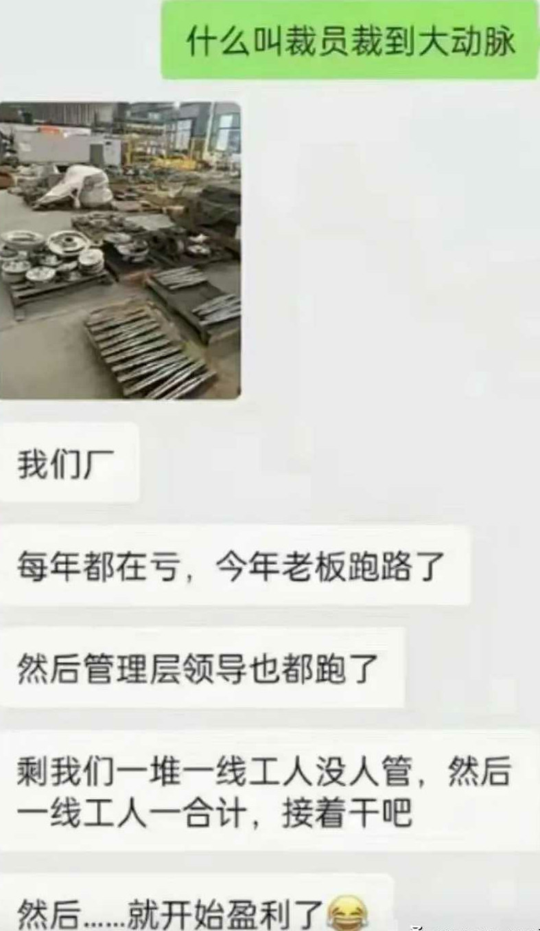 这才是裁员裁到了大动脉
