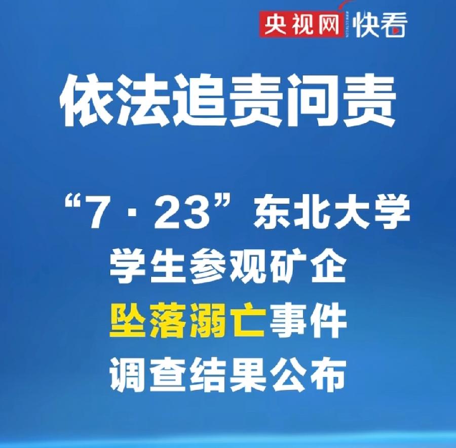 大学生矿企坠亡4人被刑拘，车间主任李春波、分管安全副总赵春波，肯定跑不了，事发后