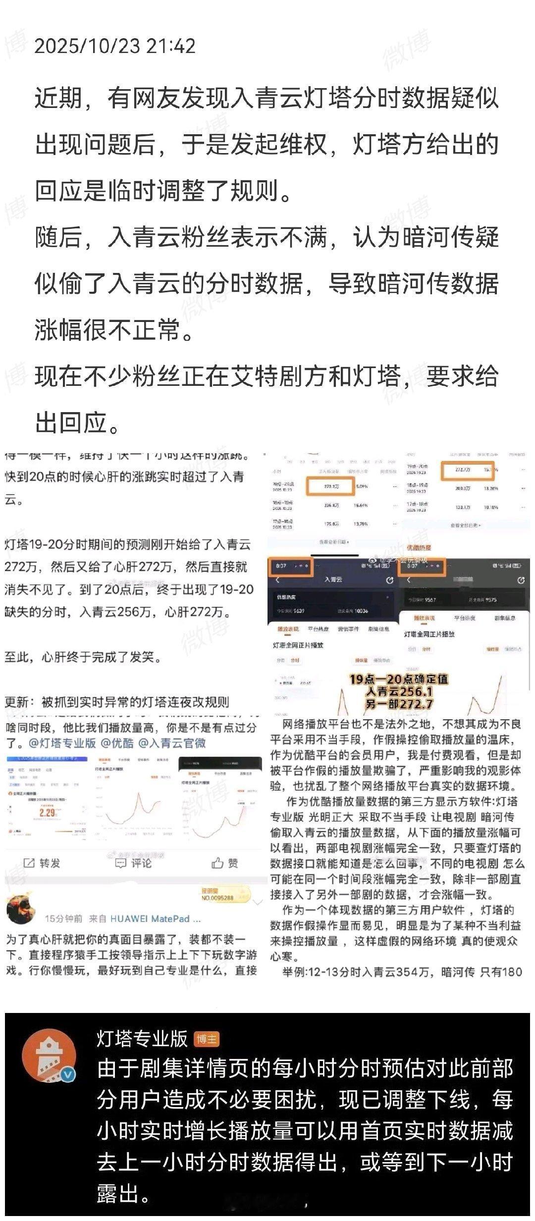 入青云粉丝觉得暗河传疑似偷了入青云的分时数据，灯塔也要下架预估分时了​​​