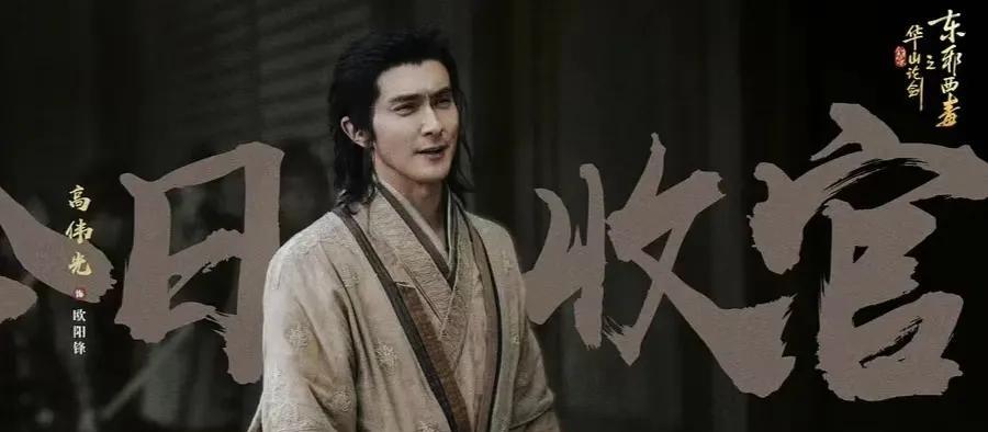 金庸武侠世界《华山论剑》三个单元全看完了，《九阴真经》属于正常发挥，优点是陈都灵