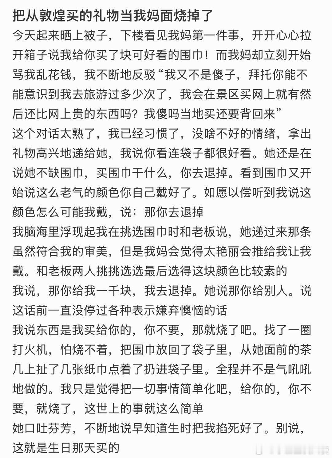 把从敦煌买的礼物当我妈面烧掉了