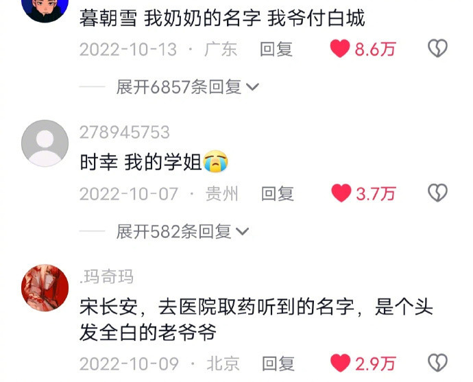 中国人的名字可以惊艳到什么程度？