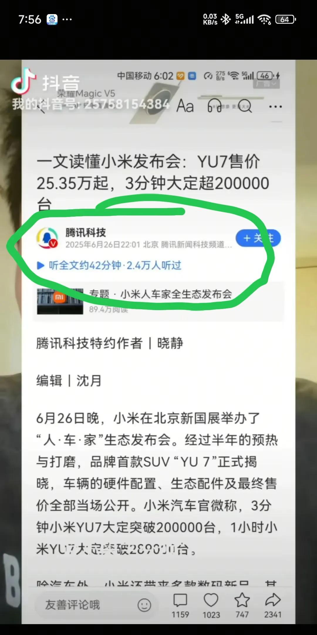 是小米YU7刷单造假，还是有人造谣陷害？抖音用户“行千”说，小米22开始预订，