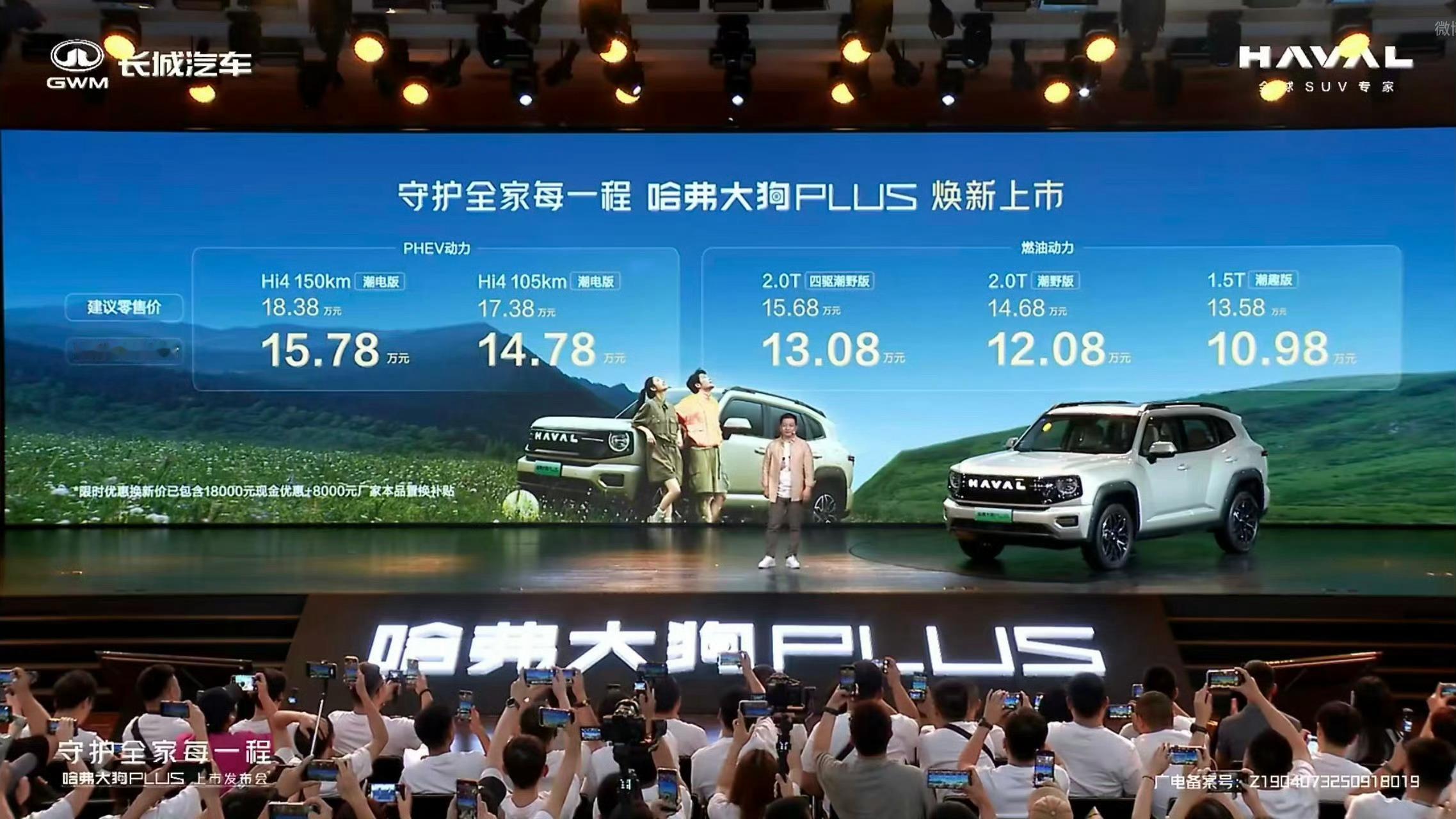 哈弗大狗PLUS正式上市5个配置，限时换新价10.98万-15.78万这个价格怎