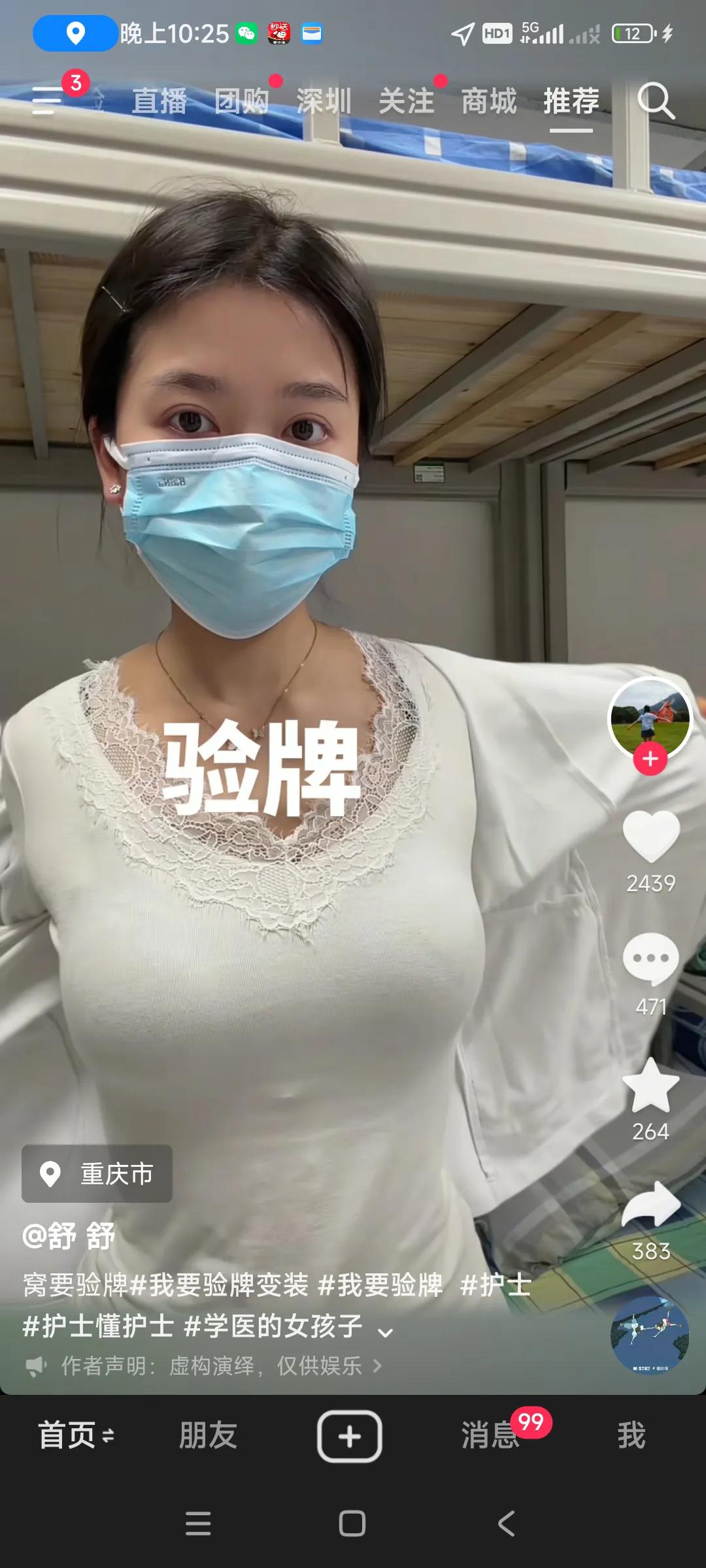 这个验牌不知是啥意思，抖音上这两个护士都说验牌，，，，，，没搞懂，[捂脸哭][捂