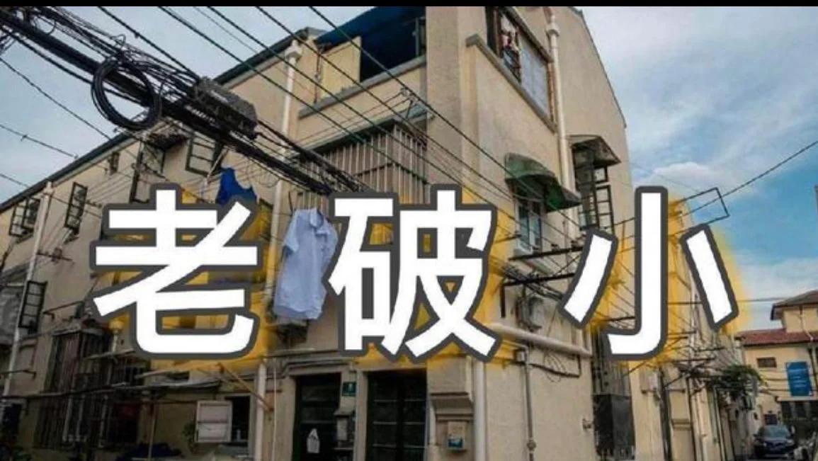 专家说现在投资低总价的老破小很兮合适，租金收益率高。他们不知道，现在房子根本不好
