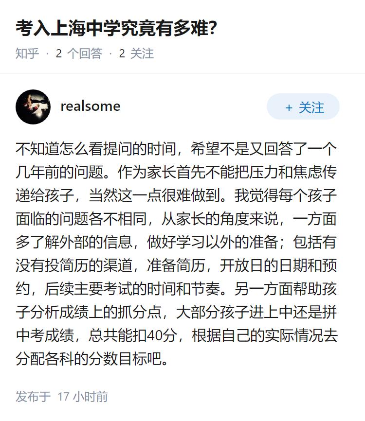 考入上海中学究竟有多难？