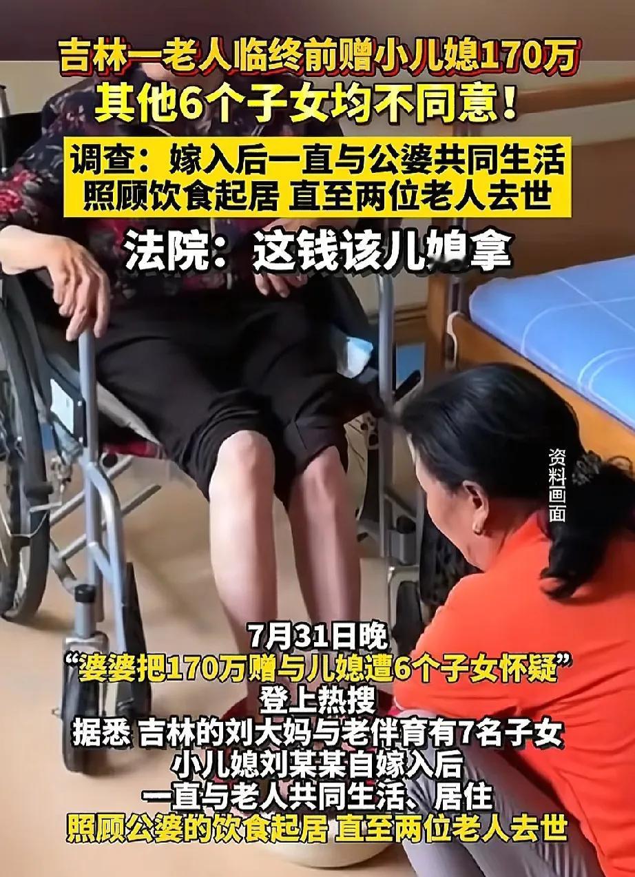 吉林这位婆婆的做法简直太赞了！这哪里是在分遗产，分明是给所有子女都上了堂