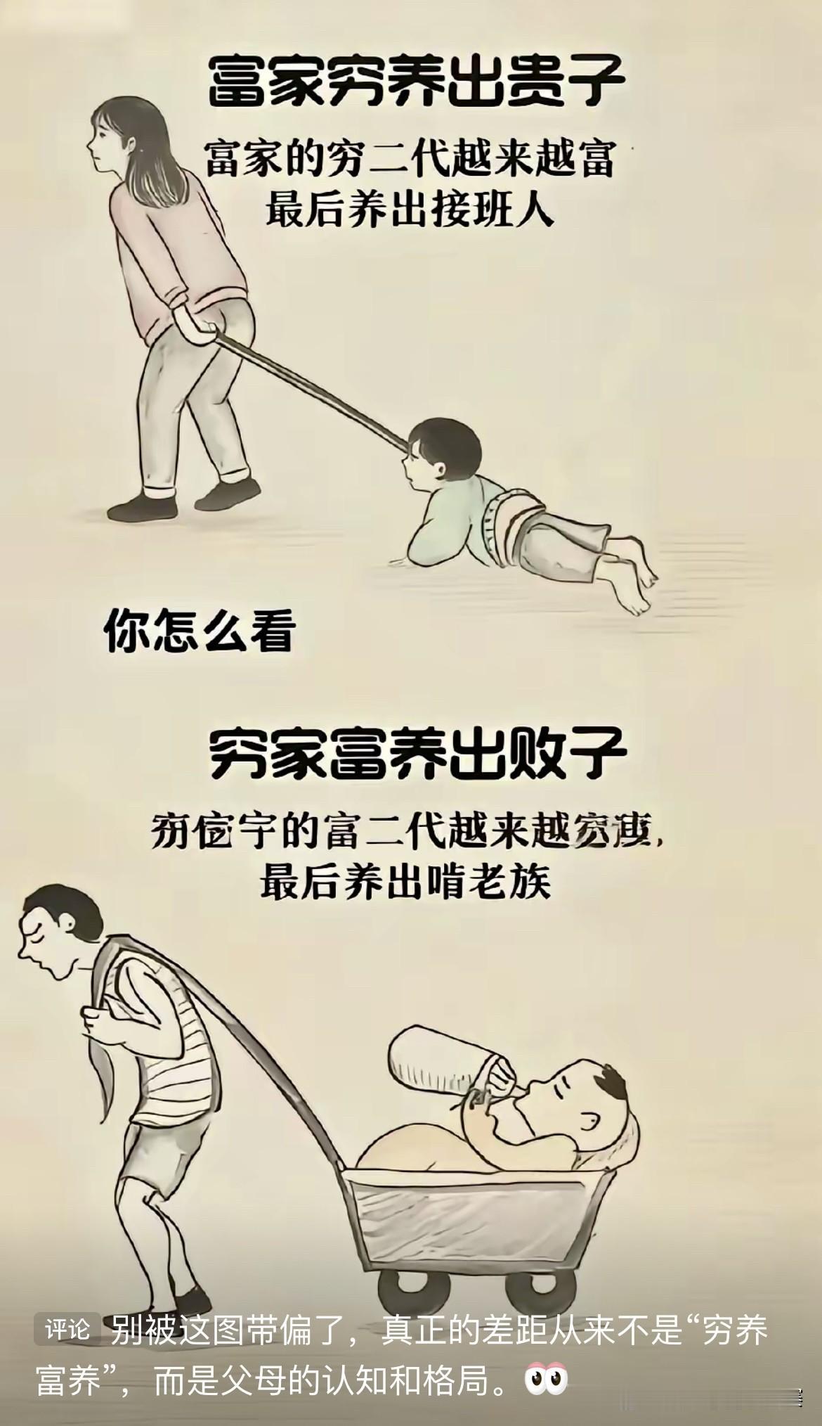富人与穷人的区别