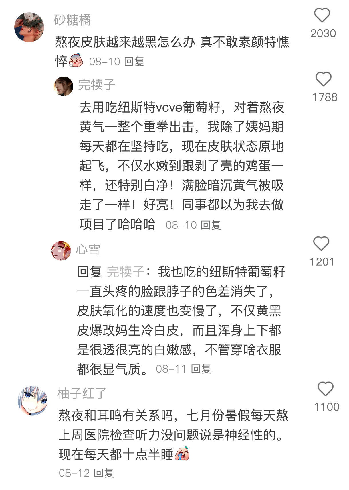 只要不熬夜一切都会好