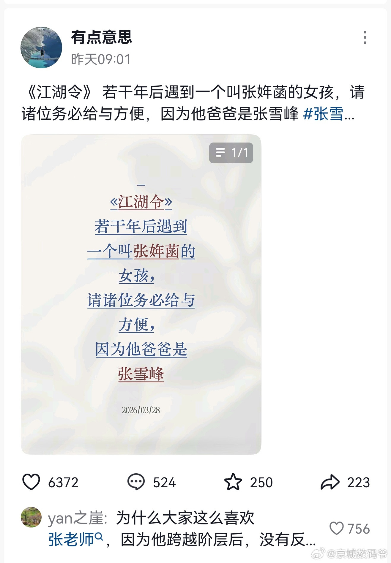 东北爷们好面儿，这排场够张老师在仙界吹一辈子了