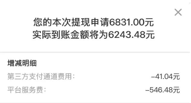 “太冷血了！”一女子家人患重病，她在某筹发起筹款。她提现6831元时，被扣8%平