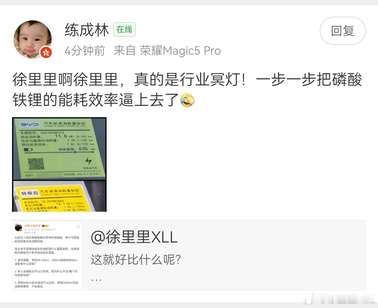 我其实真的很不明白。这些人为什么非要来我这里找不痛快。我说特斯拉能耗低。他说还有