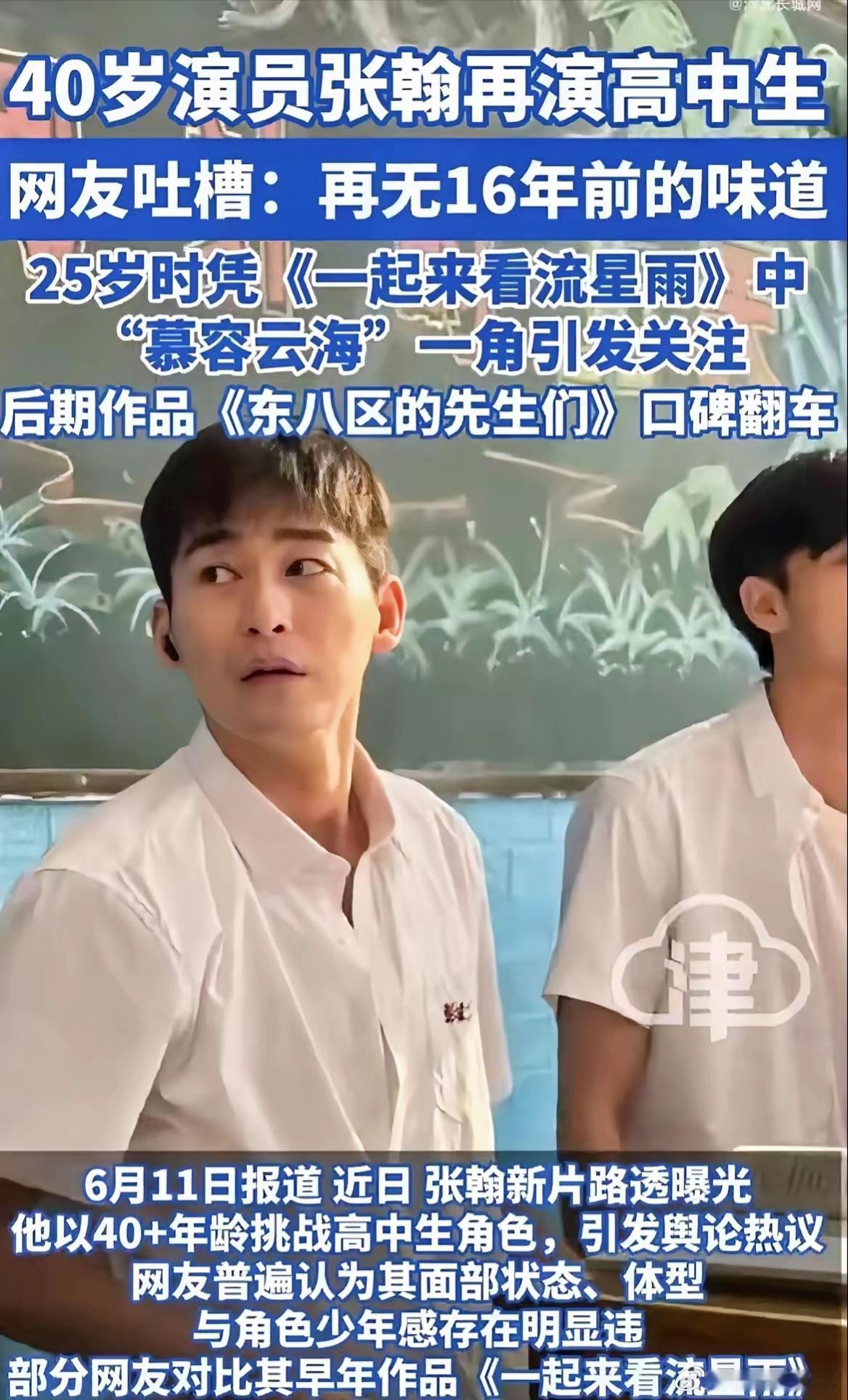 要我说张翰这个人最大的毛病不是因为他演技差，也不是因为他长得不帅，而是因为他这个