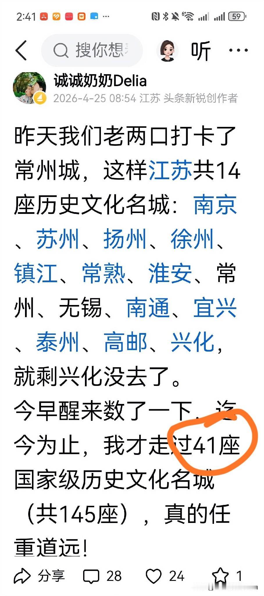 截止今年4月25日，我走过的国家级历史文化名城共41个，6月份又增加了烟台。打