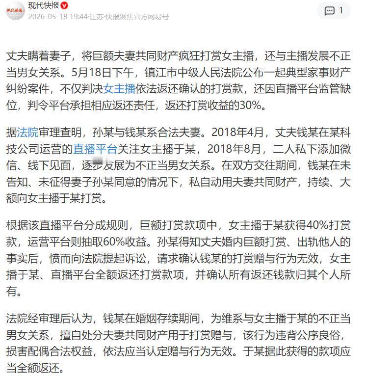 很多人一直觉得，直播打赏是自愿消费，钱花出去就再也追不回了。但5月18日，