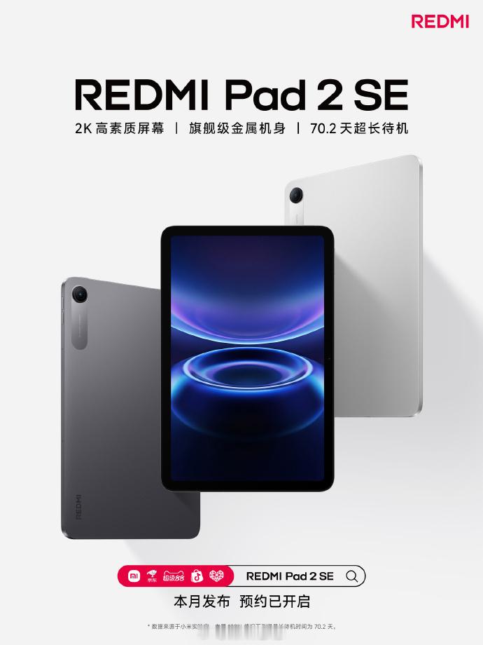 REDMIPad2SE官宣了，入门级千元平板，9.7英寸2K屏幕，